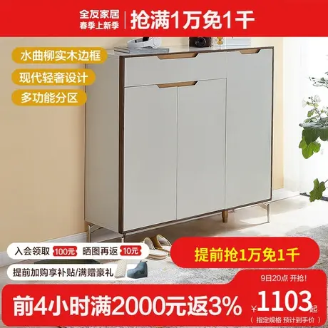 全友家居鞋柜家用门口玄关柜简约现代小户型入户鞋柜储物柜127307图片