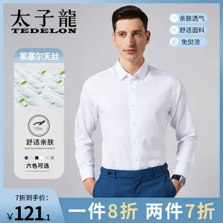 太子龙天丝男士长袖衬衫三防夏季薄款免烫休闲透气商务西装上衣服图片