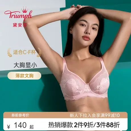 Triumph/黛安芬兔耳杯大胸显小内衣女秋冬薄款收副乳文胸E004200图片