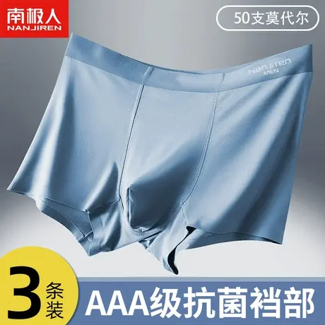 南极人男士内裤莫代尔无痕抗菌裆部平角短裤青少年透气四角短裤头商品大图