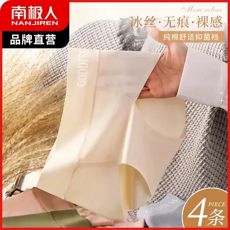 南极人内裤女抑菌纯棉裆收腹裤冰丝无痕裸感三角底裤性感提臀夏薄商品大图
