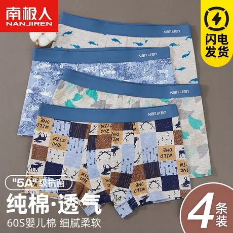 南极人纯棉抗菌男士内裤男生四角性感运动宽松大码透气平角短裤头商品大图
