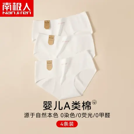 南极人内裤女士7A抗菌裆零印染纯棉无痕中腰女生三角短裤2024新款商品大图