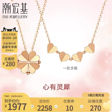 潮宏基心有灵犀心动四叶草18K金项链玫瑰金套链订婚礼物丷X6商品大图