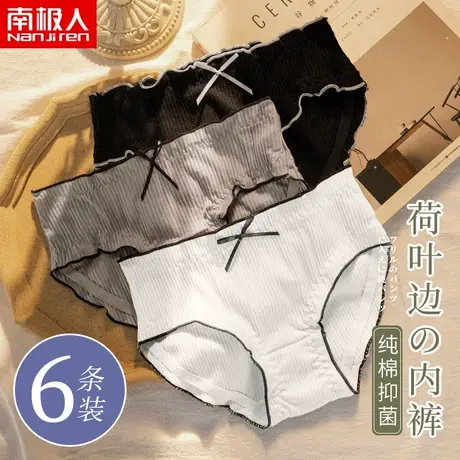 南极人内裤女纯棉全棉抗菌中腰少女士日系薄款透气女生三角裤夏季商品大图