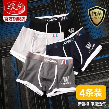 浪莎男士内裤男纯棉平角裤抑菌裆中腰透气运动紧身u凸潮流四角裤商品大图