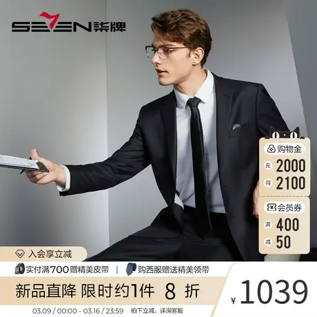 【含羊毛】柒牌男士西服2024春季新款商务正装平驳领黑色西装外套图片