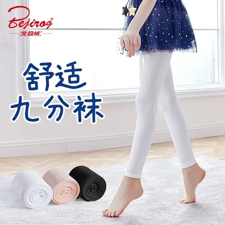 儿童打底裤袜春秋不连脚舞蹈大袜女童跳舞专用连裤袜白色九分裤女图片