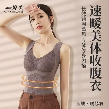 婷美保暖塑身背心女无痕秋冬季带胸垫打底衫免穿文胸内衣内搭马甲图片