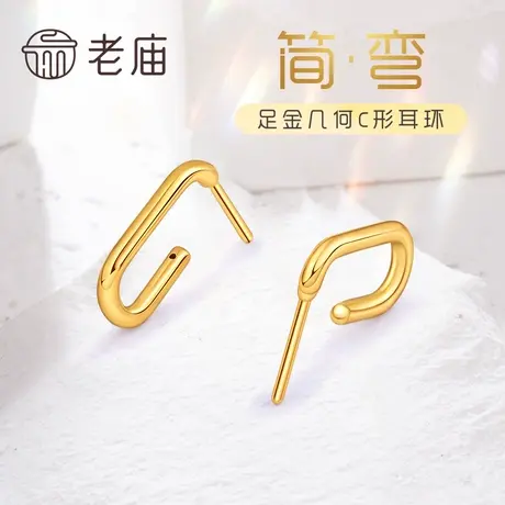 老庙黄足金海豚金5D弯钩耳钉耳环几何极简约ins风耳饰女素圈正品商品大图