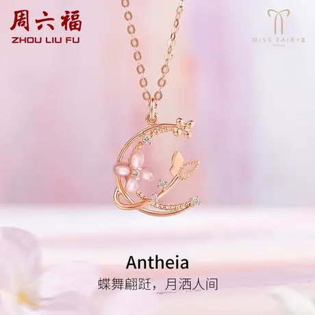周六福18K金项链女玫瑰金钻石星月花蝶璀璨miss世界小姐节日礼物商品大图