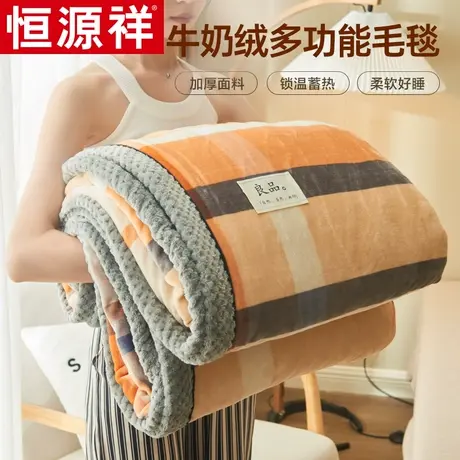恒源祥牛奶绒多功能毛毯学生宿舍盖毯珊瑚绒毯子加厚秋冬绒毯家用图片