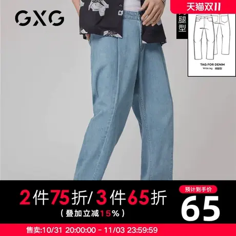 【新款】GXG男装 秋季蓝色水洗牛仔裤阔腿裤长裤子10C105002A图片