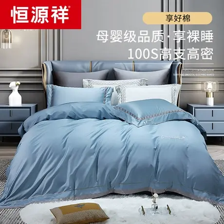 恒源祥高端100支新疆长绒棉四件套轻奢床品套件全棉贡缎床单被套图片
