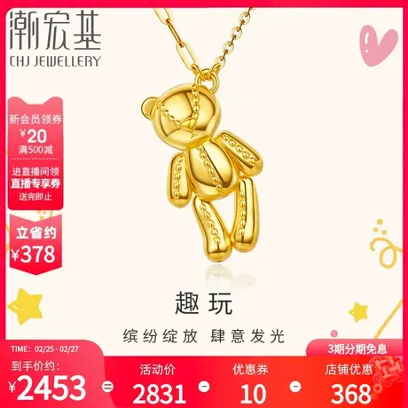 潮宏基趣玩CiciBear黄金项链足金坠链锁骨链吊坠熊5D硬金礼物女商品大图
