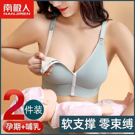 南极人哺乳内衣女士前扣聚拢防下垂怀孕期产后喂奶孕妇大码文胸罩图片