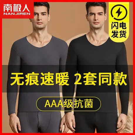 南极人男士秋衣秋裤套装无痕保暖内衣男双面磨绒秋冬防寒棉毛衫AP图片