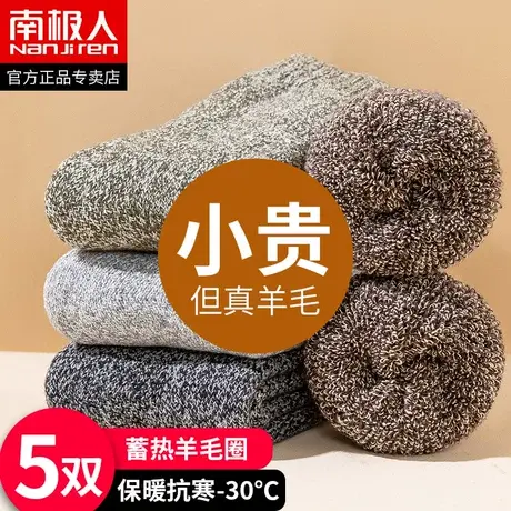 南极人兔羊毛圈袜子男冬季中筒保暖羊绒毛长袜加厚加绒长款毛巾袜图片