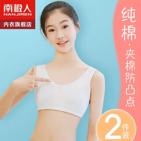 发育青春期女学生高中少女小背心初中生纯棉内衣文胸儿童女童内穿图片