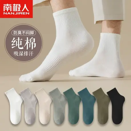白色袜子男士中筒袜春秋季纯棉防臭吸汗男生运动袜纯色秋天长筒袜图片