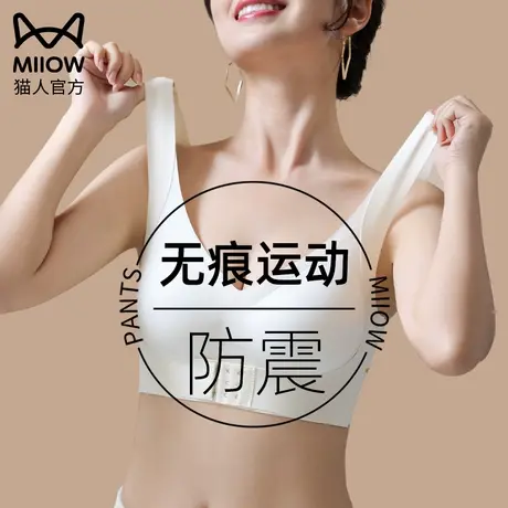 猫人大码内衣女前扣调整型上托提拉大胸显小防震运动跑步无痕文胸图片