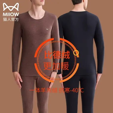 猫人男士德绒保暖内衣男女套装秋冬季自发热加绒加厚羊羔东北抗寒图片