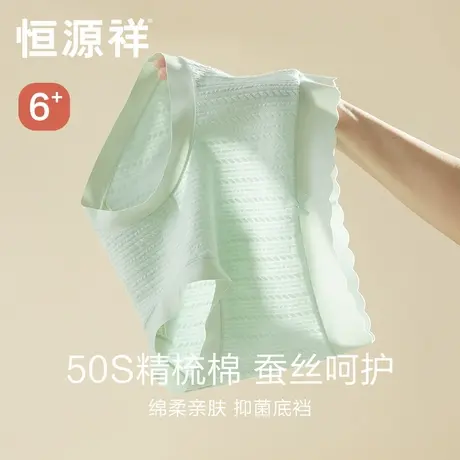 恒源祥女士内裤女纯棉抗菌含桑蚕丝底裆无痕中腰少女生三角短裤头商品大图