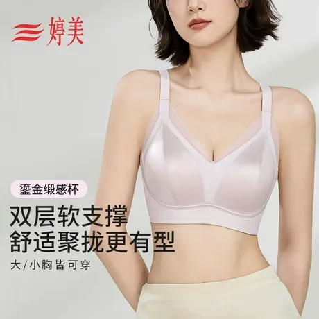 婷美小胸聚拢内衣女夏季透气提拉防下垂收副乳大码无痕调整型文胸商品大图