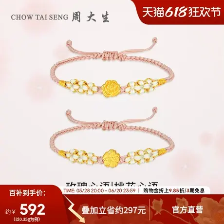周大生黄金转运珠女足金硬金串珠玫瑰桃花编绳手链送女朋友礼物商品大图