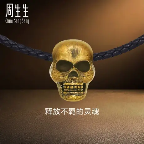 周生生黄金酷潮系列项链串珠骷髅头足金黄金转运珠86525Z商品大图