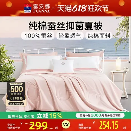 富安娜蚕丝被100空调被全棉夏被学生宿舍被芯夏天被子纯棉夏凉被商品大图