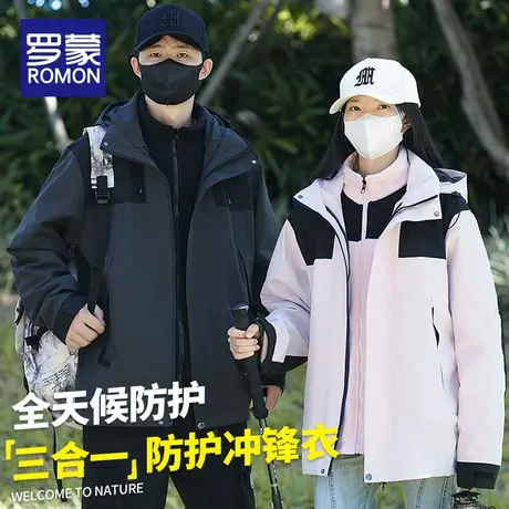 罗蒙三合一冲锋衣外套男士春秋冬季户外防风防水加绒情侣登山服女商品大图