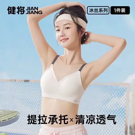 健将少女内衣夏季冰丝透气舒适无痕背心青少年发育期学生运动文胸商品大图