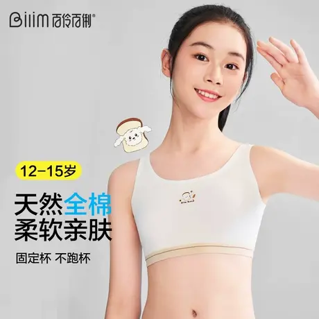 百伶百俐少女内衣中小学生运动发育期透气文胸女大童青少年小背心商品大图