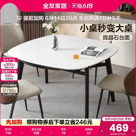 全友家居意式极简微晶石餐桌2025新款客厅家用多功能折叠饭桌椅商品大图