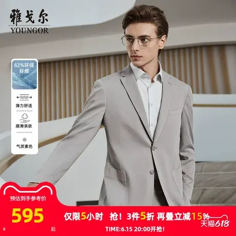 雅戈尔男士西服春季新款官方商务休闲轻薄弹力西装外套男图片
