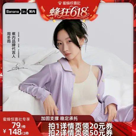 【蜂狂618】周冬雨同款蕉内文胸300Air无尺码文胸商品大图