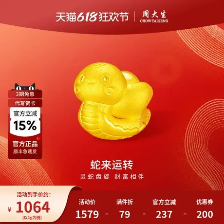 周大生黄金转运珠手串足金小蛇转运珠本命生肖蛇送女友节生日礼物商品大图