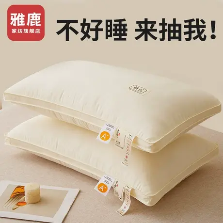 雅鹿枕头护颈椎助睡眠枕芯家用一对装整头成人男睡觉专用单人整头商品大图