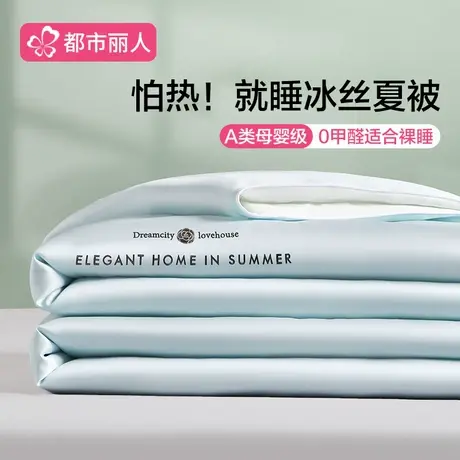 凉感冰丝夏凉被四件套可机洗2025新款夏被夏季单人被子双人空调被商品大图