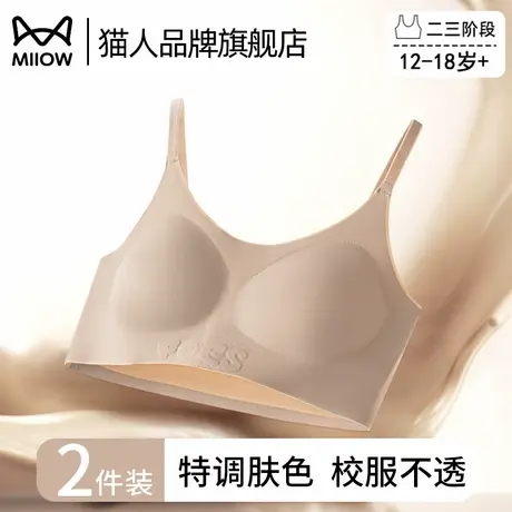 猫人冰丝凉感透气无痕隐形内衣女不透初高中生无钢圈美背运动文胸商品大图
