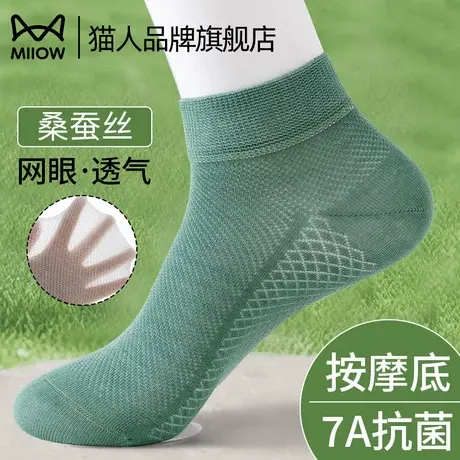 猫人网眼袜子男款夏季薄款桑蚕丝防臭7A抗菌吸汗透气天丝短袜男士图片
