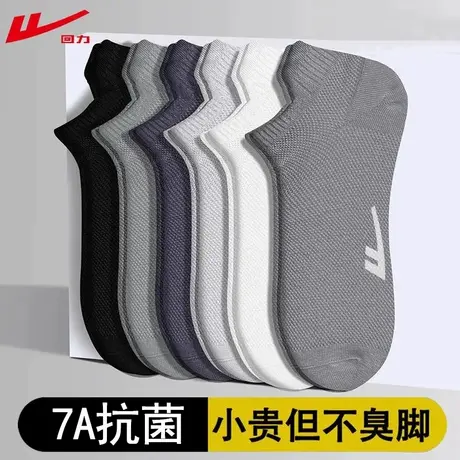 回力正品袜子男款夏季薄款全网眼透气短袜抗菌防臭吸汗船袜不掉跟商品大图