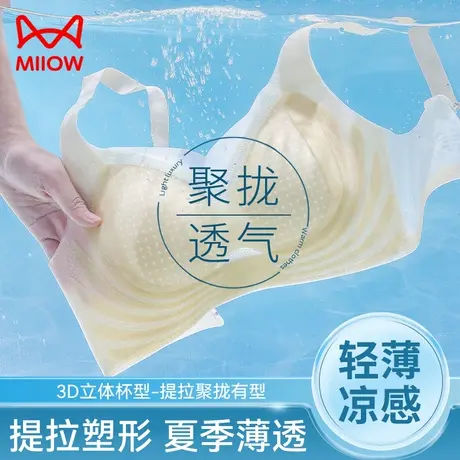 猫人无痕内衣女凉感透气聚拢提拉文胸2024夏季轻薄裸感防下垂胸罩商品大图