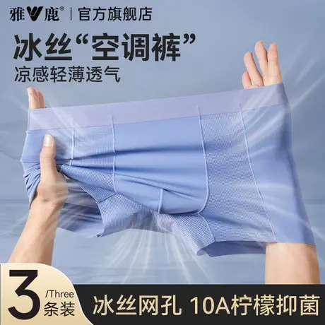 雅鹿男士内裤男款冰丝网孔透气四角短裤头夏薄款男生平角抗菌裤衩商品大图