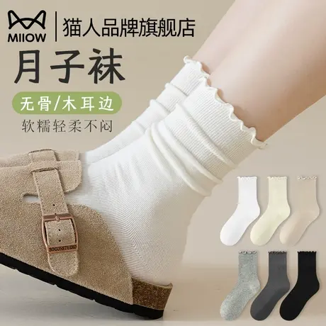 猫人袜子女款中筒袜无骨堆堆袜木耳边月子袜直筒纯棉纱线2025新款商品大图