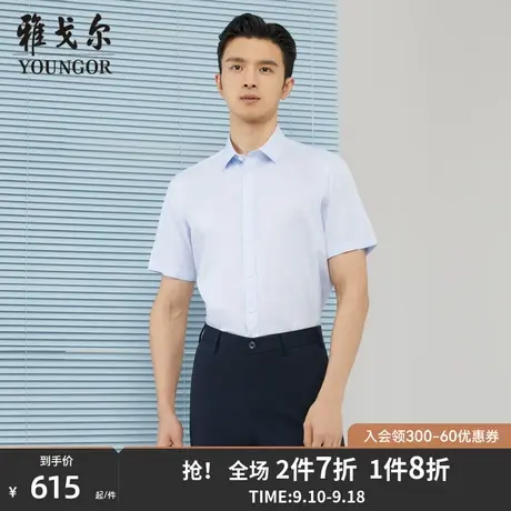 【商场同款】雅戈尔男士短袖衬衫春夏新款官方短袖衬衫男S3000图片