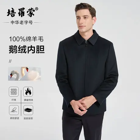 【鹅绒内胆】培罗蒙秋冬新款男士商务休闲保暖翻领纯羊毛夹克外套商品大图