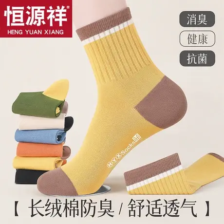 恒源祥袜子女春夏中筒袜抗菌防臭吸汗透气纯棉四季拼色女士长筒袜图片