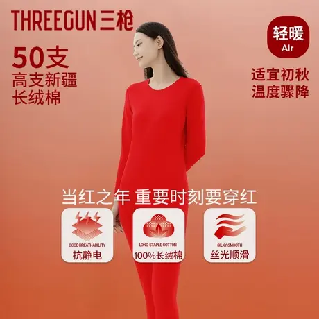 三枪秋冬新品2026年喜庆马年纯棉大红色女士本命年保暖内衣套装商品大图